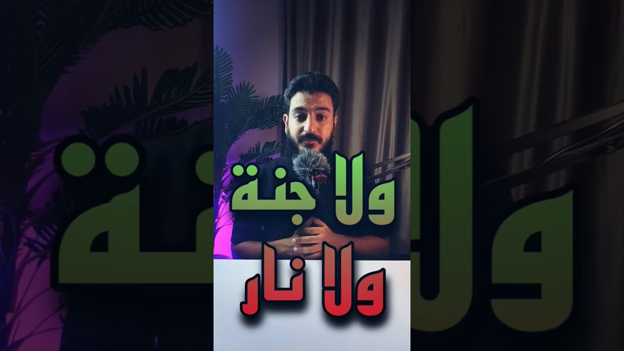 "أصحاب الأعراف.. ناس لا دخلوا الجنة ولا النار! إيه قصتهم؟ 🤔✨"