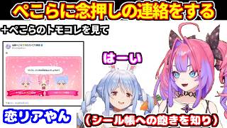 シール帳の熱量が下がったぺこらに念押しするヴィヴィ＋ぺこらのトモコレ画像を見たヴィヴィ【ホロライブ切り抜き/兎田ぺこら/綺々羅々ヴィヴィ】