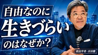 政治不信、他者不信に陥った日本...現代政治に潜むジレンマとは？（同志社大学教授/政治学者・吉田徹）