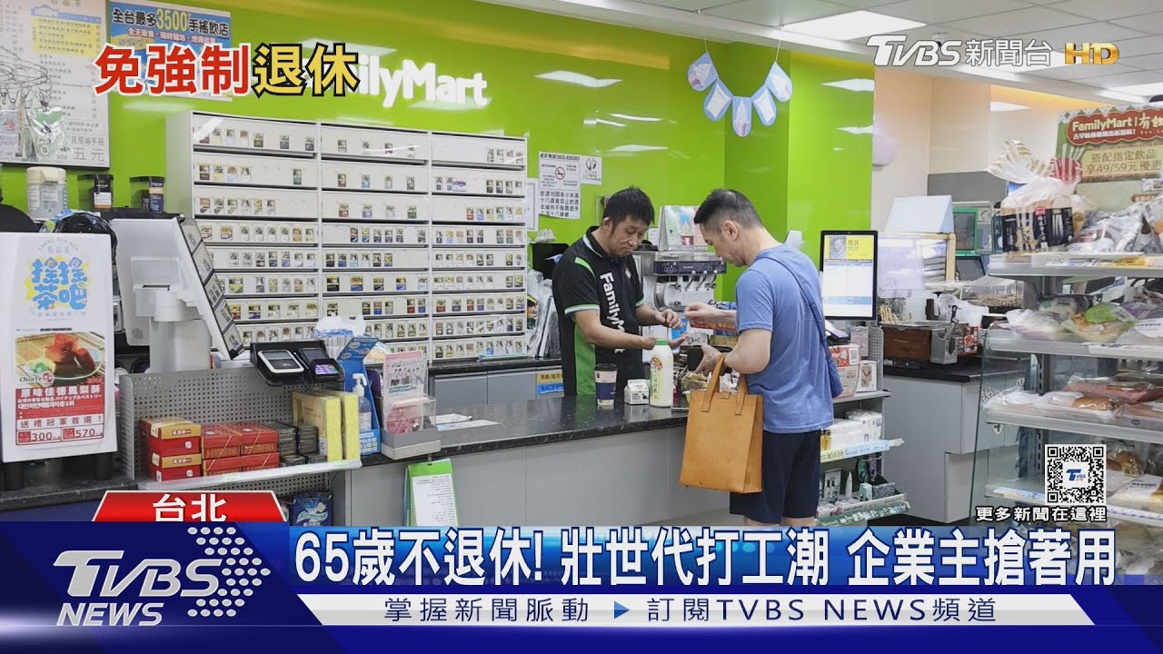 65歲不強制退休!高年級工作者成企業主新歡