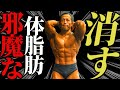 無駄なものは食うな!良い体はバランス調整で作られる!