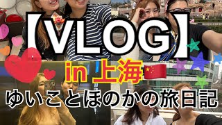中国女子旅上海編🇨🇳