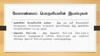 managerial economics tamil ppt