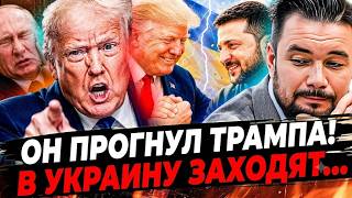 ⚡️⚡️МУРЗАГУЛОВ: ТРИУМФ КИЕВА! ТРАМП ДАЛ УКРАИНЕ ВСЁ... И ДАЖЕ БОЛЬШЕ! ПУТИНА