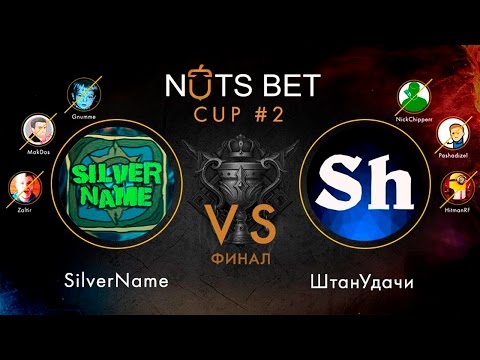 Streamer Nuts bet cup #2 SilverName vs ШтанУдачи