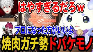 【二次会】エンジョイ焼肉すら競技シーンになり高得点を目指しだすリグゼさん葛葉ルンルン/くるぜ！BBBの焼肉シュミレーター【ルンルン/葛葉/リグゼ/にじさんじ切り抜き】