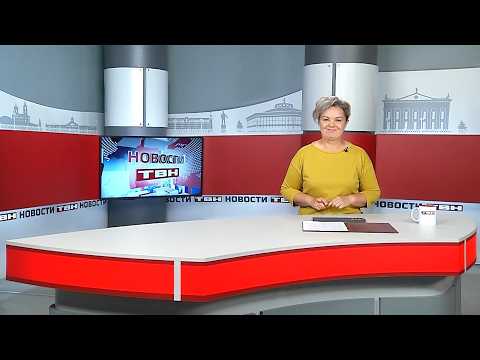 Новости ТВН от 07.09.26 (12+)