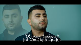 Artur Yeritsyan - Im Paperi Erkir (2021)