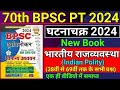 70th BPSC PT 2024 Ghatna Chakra Polity भारतीय राजव्यवस्था Previous