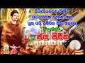 Jaya Piritha 108 Waarayak අංග සම්පුර්ණ ජය පිරිත 108 වාරය