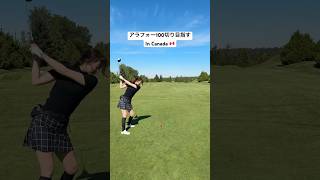 アラフォー100切り目指すin Canada 🇨🇦 #golf #canada #japanese