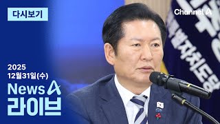 이동학 채널A 뉴스A 라이브 활동 썸네일 — 영종도·인천 기후정치