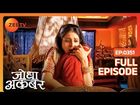 Hussain को हाथ में लेके क्यों रोने लगी Jodha? | Jodha Akbar | Full Ep 351 | Zee TV