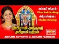 அபிராமி அந்தாதி அபிராமி பதிகம் பாடிய
