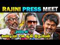 நான் CM ஆகி இருப்பேன்..Rajini Latest Interview about Vijay | Kamal Press Meet | Today Trending Troll