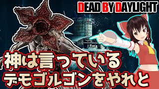 超強化キラー：真デモちゃんで行く！ゆっくりデッドバイデイライト  S3 #57 【DeadbyDaylight/ゆっくり実況/キラー/殺人鬼/PS5】