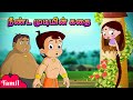 Chhota Bheem - நீண்ட முடியின் கதை | Cartoons for Kids | Moral Stories in Tamil