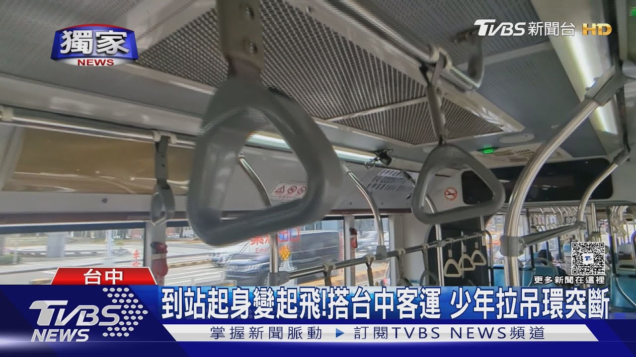 到站起身變「到站起飛」少年搭台中客運吊環突斷摔飛