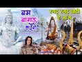 Bhole Baba Special Bhajan Ragad Ragad Ghoti Hai Bhang L Prem Mehra रगड़ रगड़ घो�