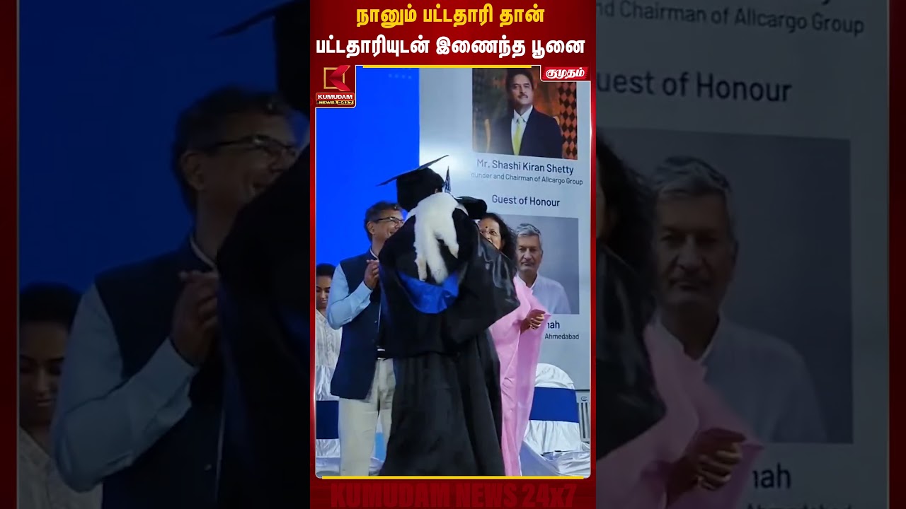 நானும் பட்டதாரி தான் பட்டதாரியுடன் இணைந்த பூனை | Maharashtra | Graduation day | Kumudam News