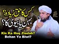 Kis Ka Haq Ziadah Behan Ya Bivi Ask Mufti Tariq Masood