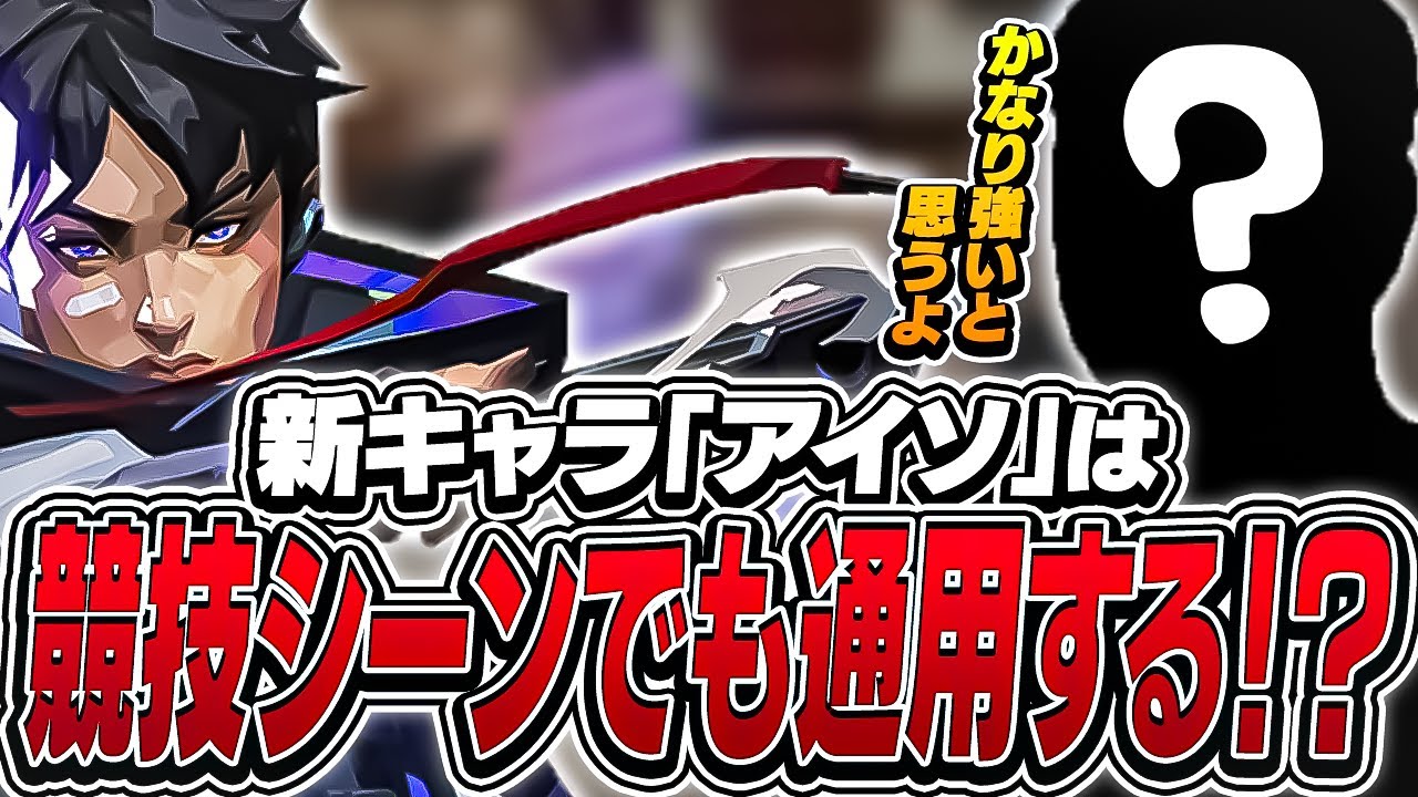 アイソが酷評される中「強い」と言い放ったあの名コーチとは！？【VALORANT】【日本語翻訳】