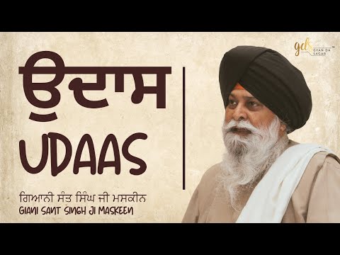 Udaas ~ ਉਦਾਸ | Giani Sant Singh Ji Maskeen | Gyan Da Sagar