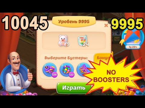 Homescapes Level 9995 (10045 - Rest of World) 💪 - No Boosters - [2022] [15 moves]