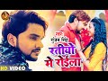 VIDEO रतियो में रोईला Gunjan Singh Sad Song Bhojpuri Hit Sad Songs 2023