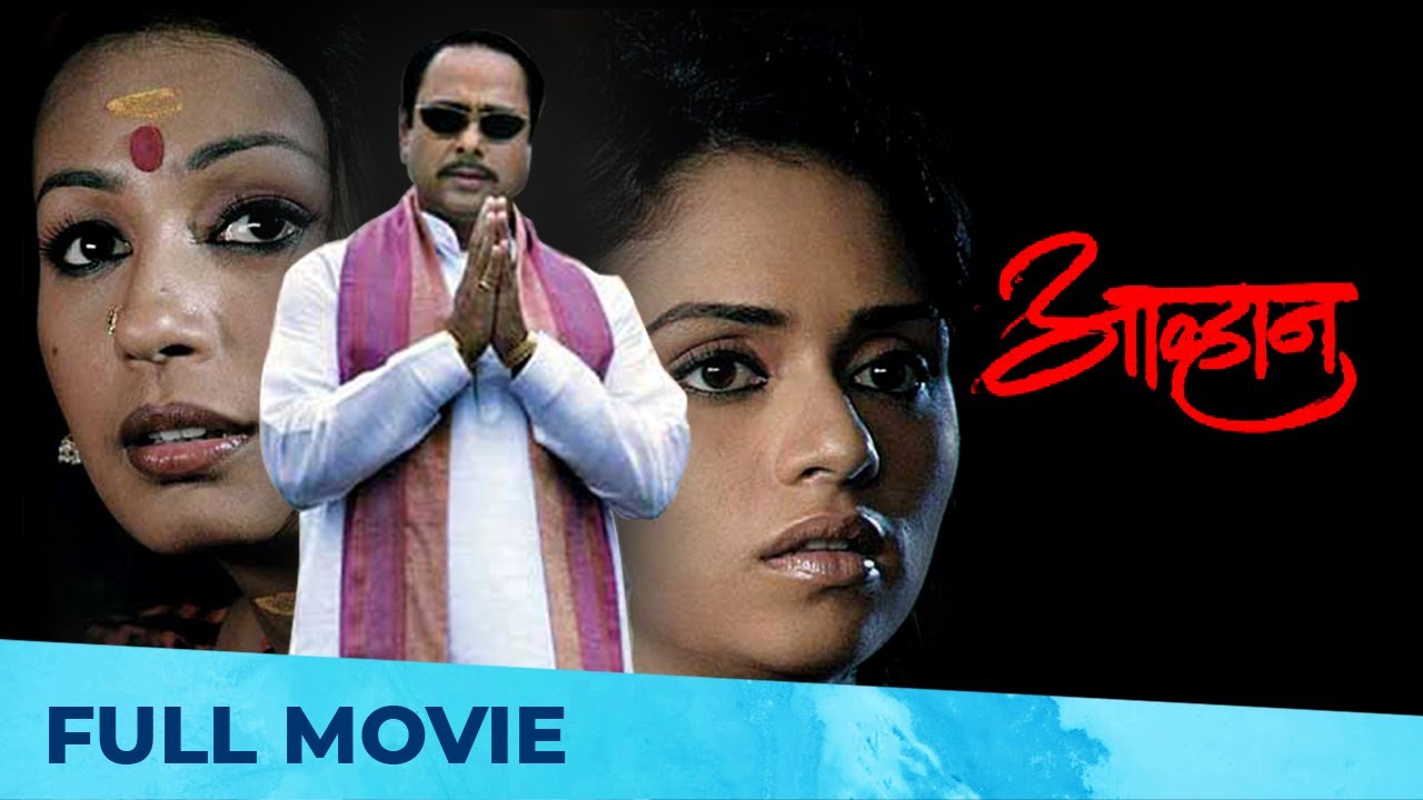 आव्हान | Aawhan - Full Marathi Movie HD | Subodh Bhave, Amruta Khanvilkar, Sachin Khedekar
