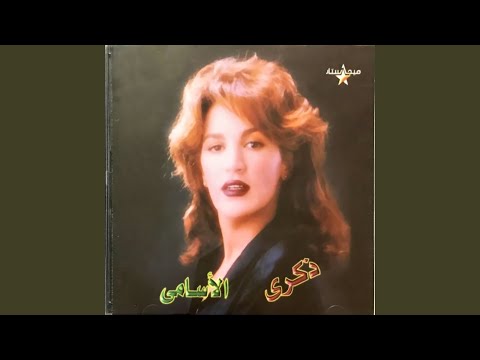 Video thumbnail for Enta Kidah - إنت كده