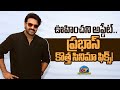 ఊహించని అప్డేట్ ప్రభాస్ కొత్త సినిమా