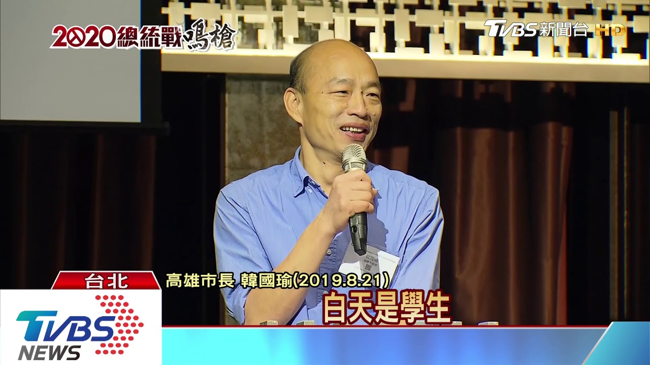 曬畢業證書! 被說東吳夜間部 韓國瑜反擊