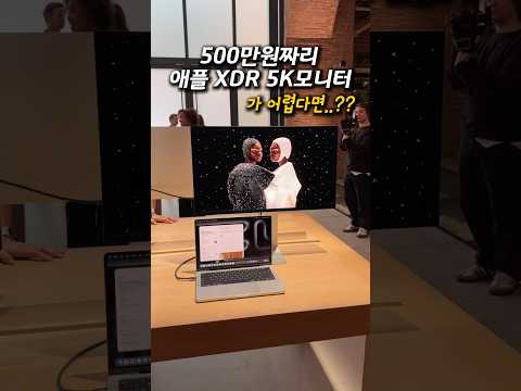 애플스튜디오디스플레이가 부담된다면? 벤큐ma270up #스튜디오디스플레이#studiodisplay #맥북모니터 #맥미니모니터 #ma270up#벤큐 #애플