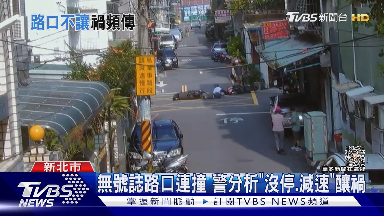 無號誌路口連撞 警分析「沒停、減速」釀禍