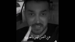 عزيز النفس