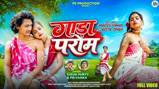 Download lagu New Mundari Karam Song! गाड़ा परोम !2026 Singer -Kisun Purty & Priyanka, Ft. Geeta Singh & Jagdev mp3