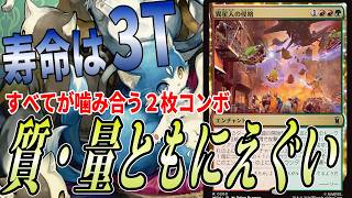 あまりに噛み合いすぎてるこの二枚・・・「ティムールコントロール」【MTGアリーナ】｜スタンダード【マーベルスーパーヒーローズ】BO1