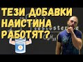 ДОБАВКИ, КОИТО ВДИГАТ ТЕСТОСТЕРОНА?