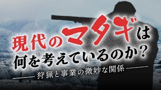 今年もマタギサミットに行ってきた - クマ駆除の日当は安すぎる? 狩猟と事業について、マタギたちに聞いてきた。#83