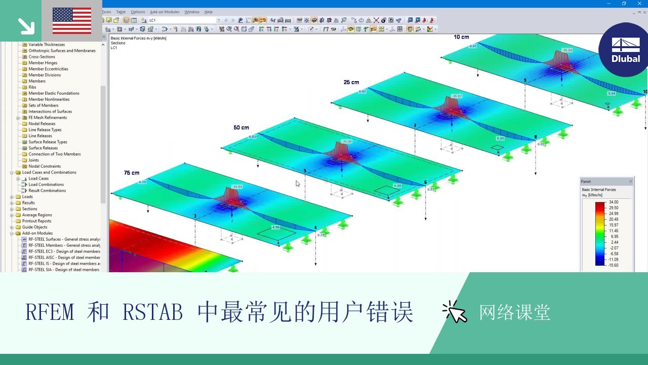 RFEM 和 RSTAB 中最常见的用户错误