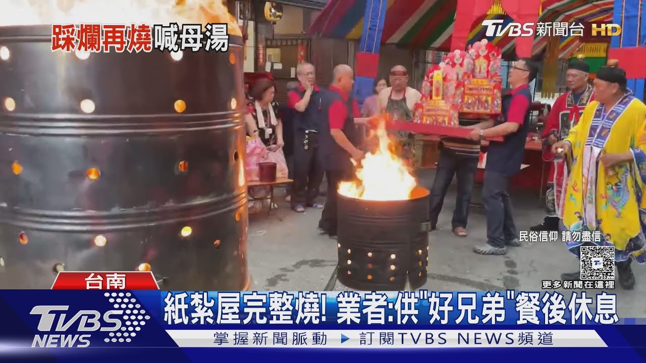 普渡用「紙紮屋」踩扁再燒! 民俗專家怒批:侮辱好兄弟