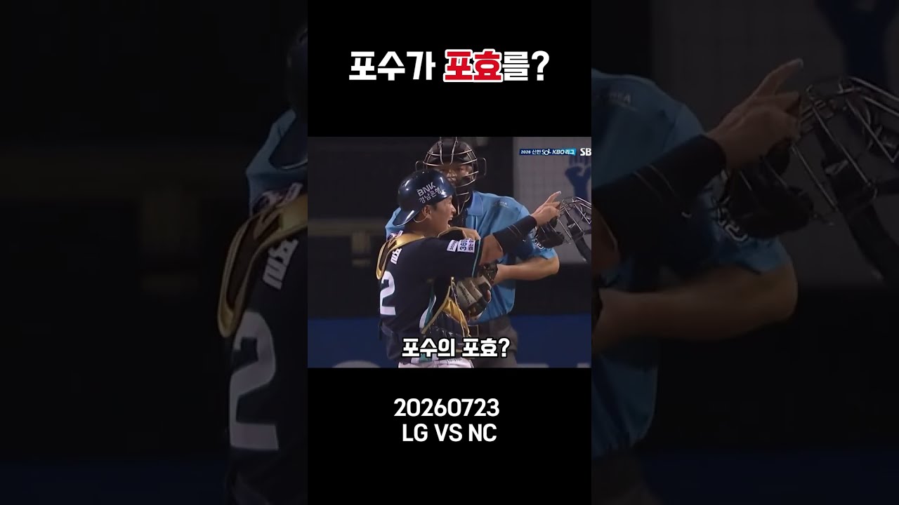 포수가 표효를? ☠️