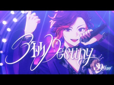 【MV】「3秒Destiny」- 39YEAH↗（XlamV）
