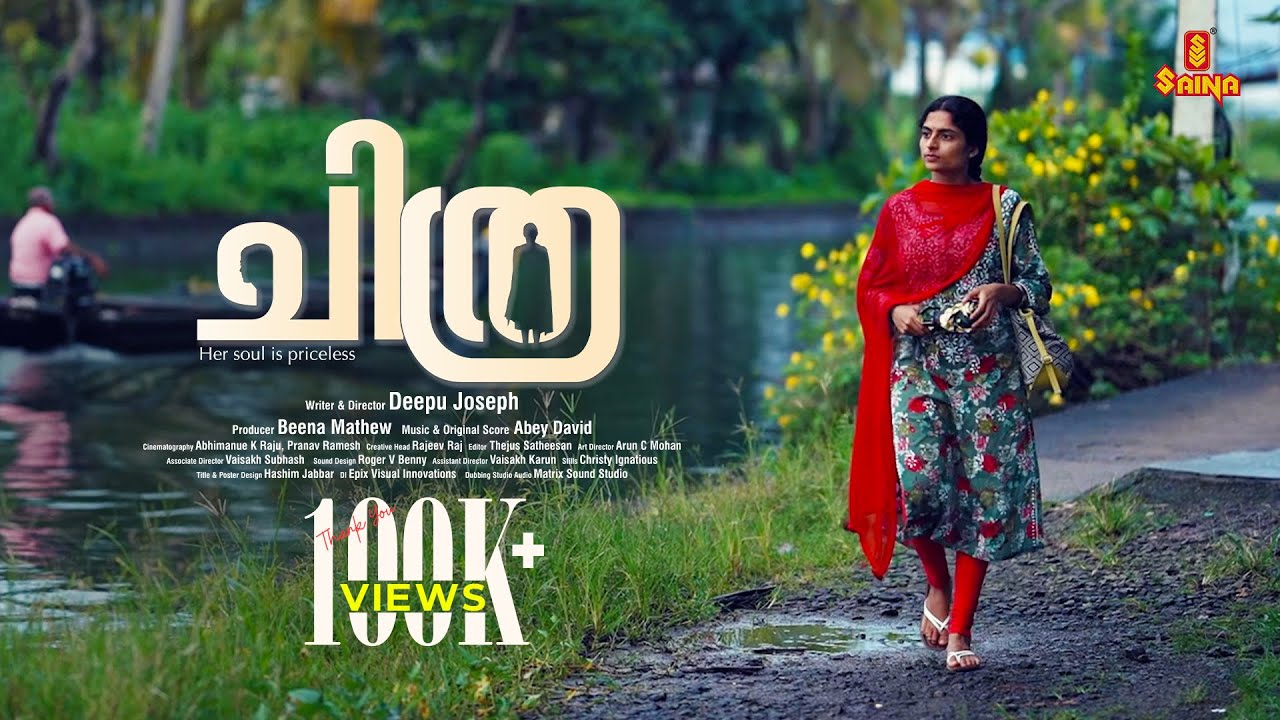 CHITHRA Malayalam Short Film 2026 | Gouri Unnimaya | Pauly Valsan | Deepu Joseph