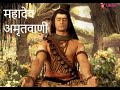 Mahadev Gyan Devon Ke Dev Mahadev Mahadev Amritvani Life Gyan Atma Gyan