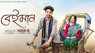 Download lagu বেইমান  । Beiman । Bangla Sad Video  l  Toni & Salma l  Palli Gram TV  Video mp3
