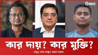 ‘বিপ্লব’, ‘ষড়যন্ত্র’ এবং ‘প্রতিবিপ্লব’ সমাচার