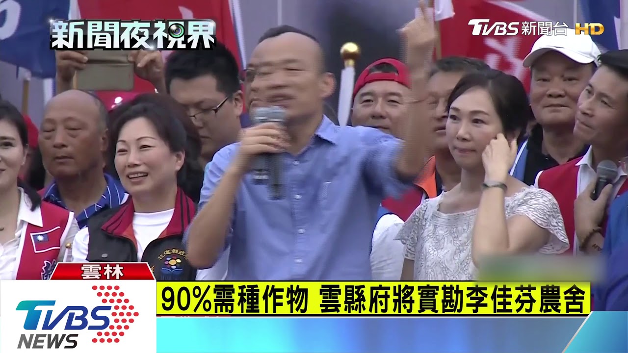 90%需種作物　雲縣府將實勘李佳芬農舍