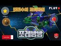 김민수의 토이타임 포레밤밤 Ft 헬로카봇 밤밤시리즈의 새로운 카봇